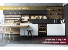 Винный шкаф Dunavox DAU-46 146DB на кухне