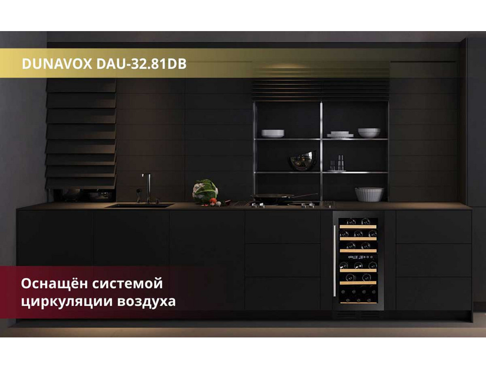 Холодильник Dunavox DAU-32.81DB на кухне