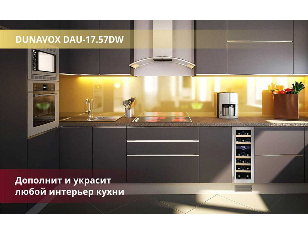 Холодильник Dunavox DAU-17.57DW в интерьере