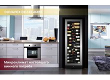 Шкаф для вина Dunavox DX-143 468SS на кухне