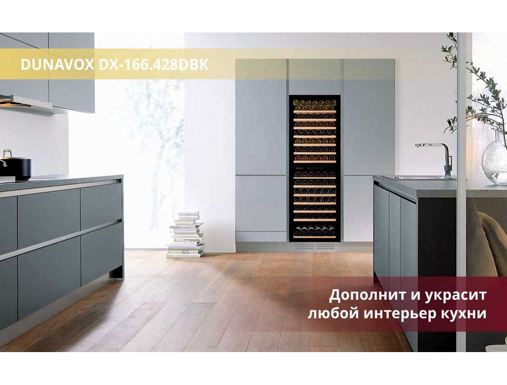 Шкаф Dunavox DX-166.428DBK на кухне