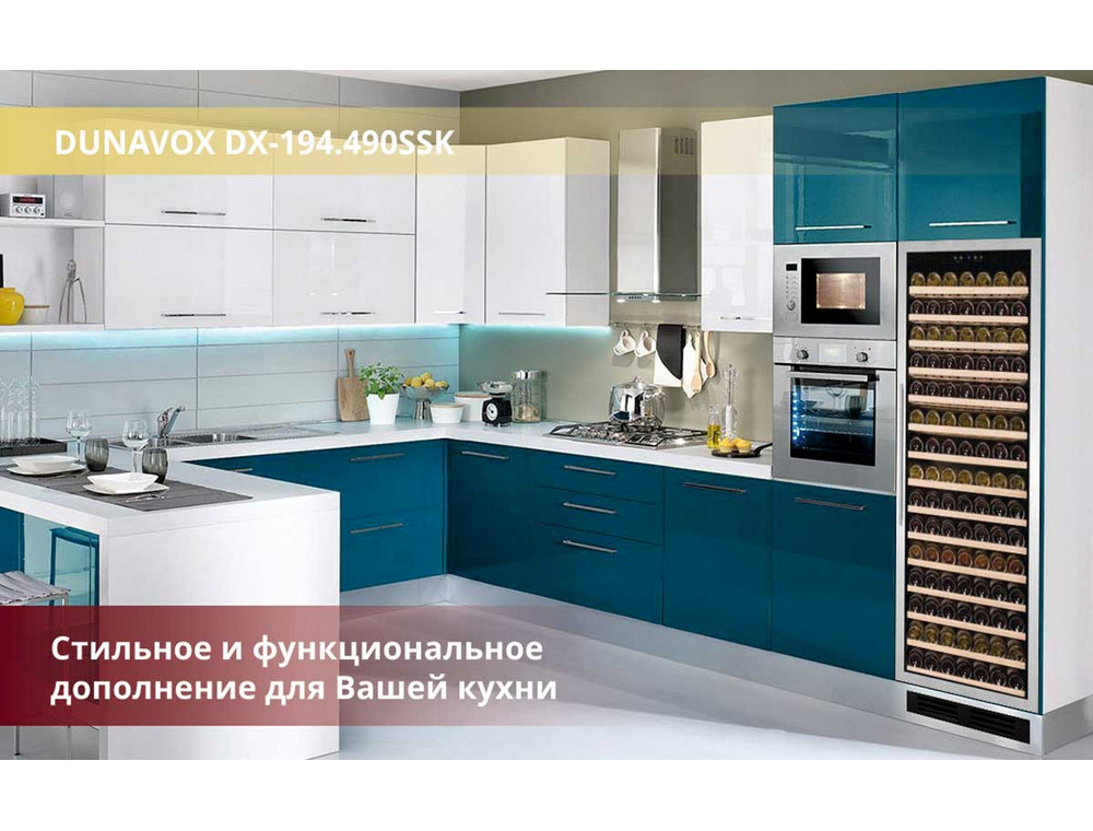 Винный шкаф Dunavox DX-194 490SSK в интерьере