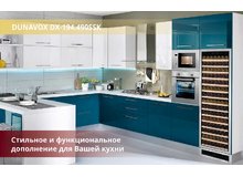 Винный шкаф Dunavox DX-194 490SSK в интерьере