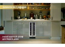 Винный шкаф Dunavox DX-7 20SSK/DP на кухне