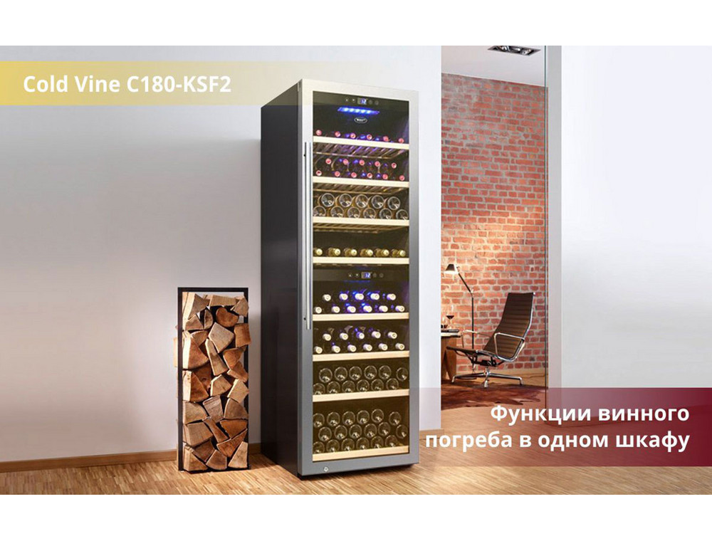 Шкаф Cold Vine C180-KSF2 в интерьере