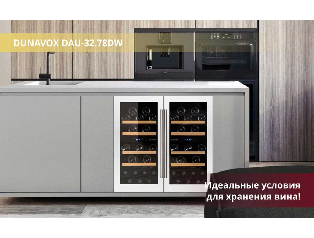 Холодильник Dunavox DAU 32 78DW на кухне