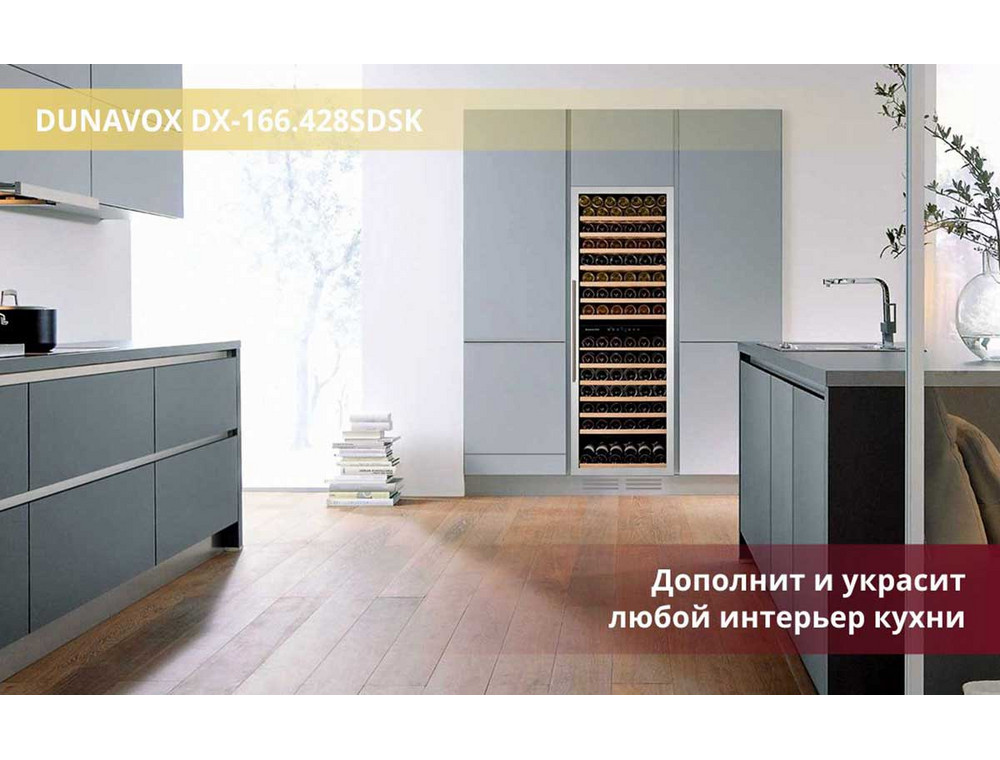 Шкаф Dunavox DX-166 428SDSK на кухне