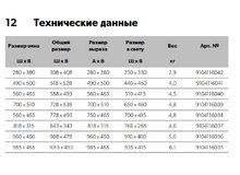 Параметры окна Dometic Seitz S7P 985x465